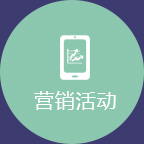 移動(dòng)營(yíng)銷時(shí)代，新玩法新花樣